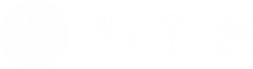弊社の4つの強み